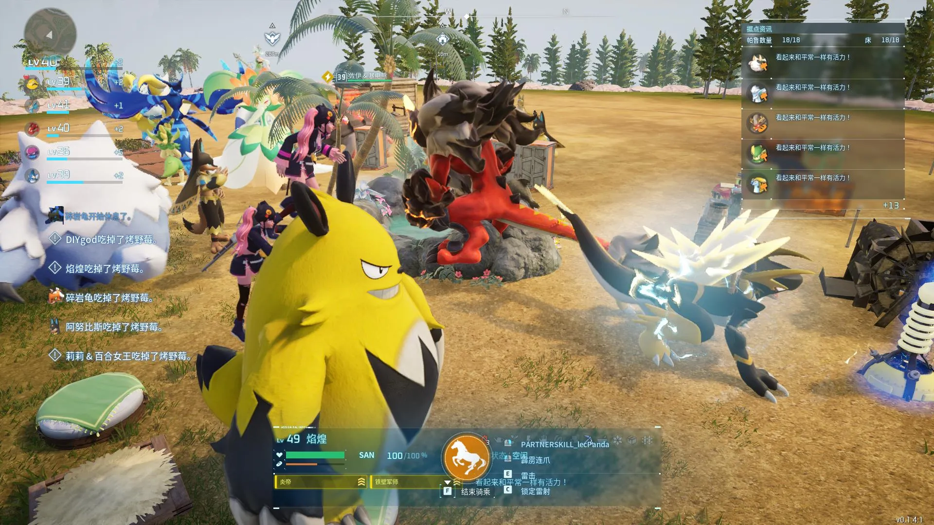 和帕鲁生活在一起的两周