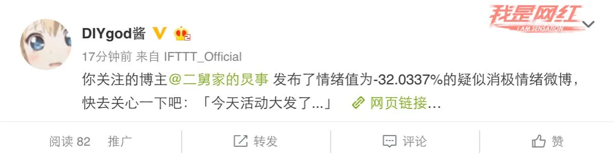 女朋友的微博情绪监控