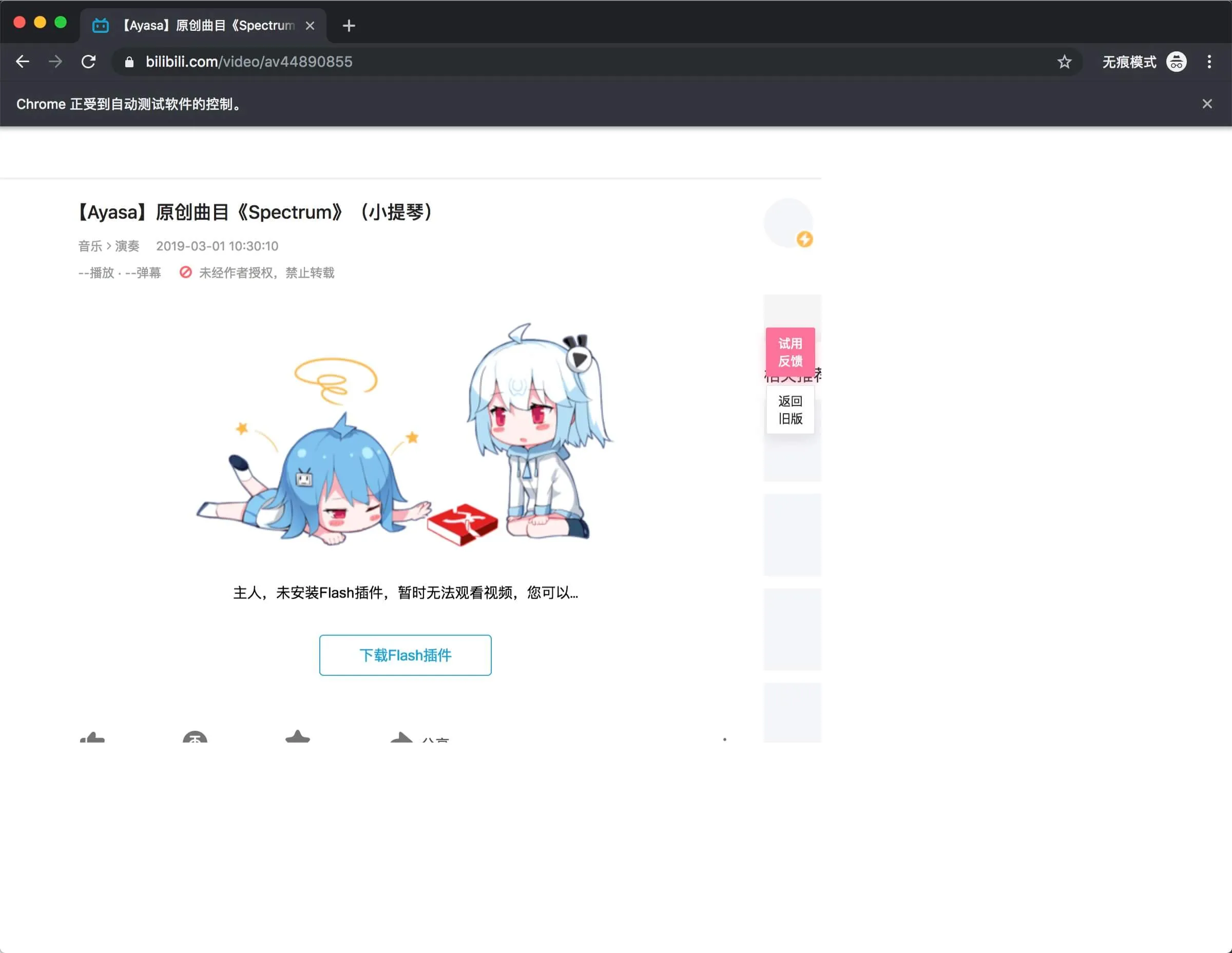 HeadlessChrome 自动化测试探索