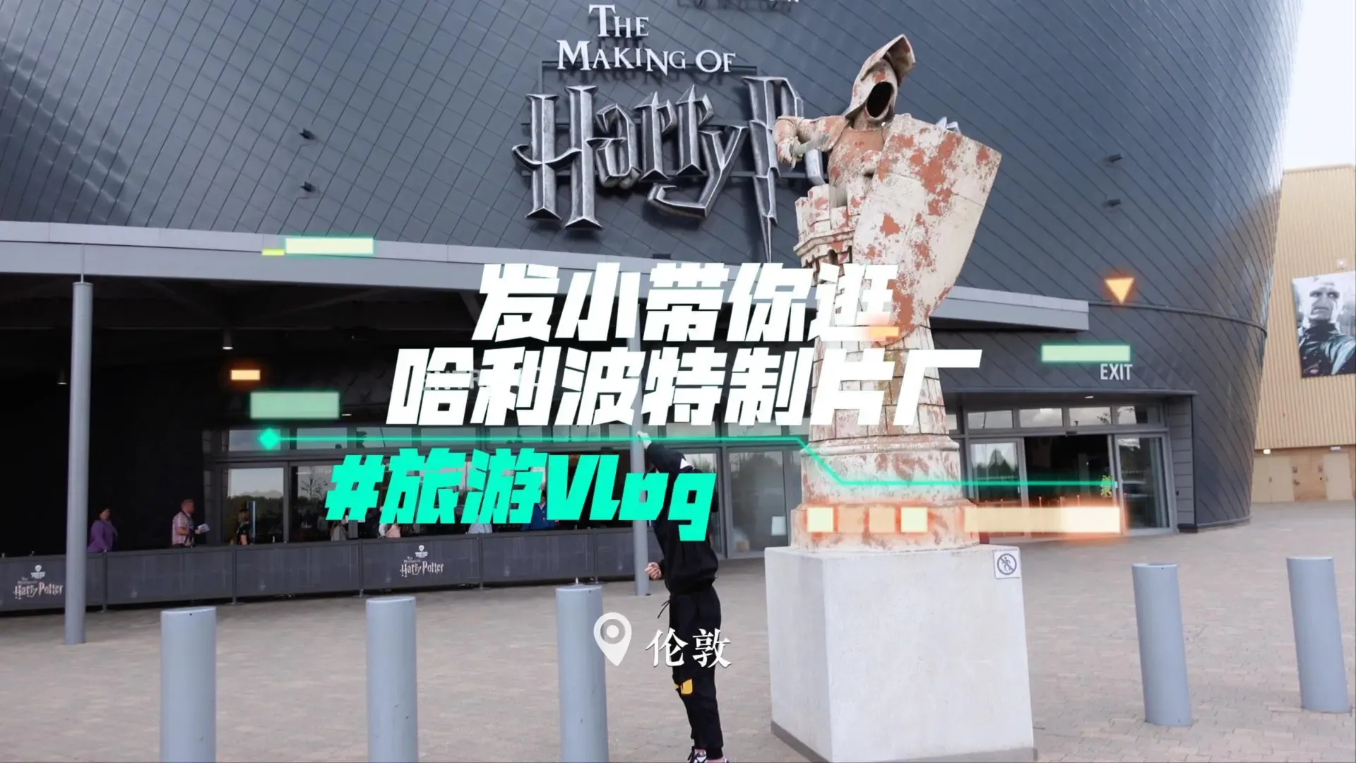 英国旅游VLOG | 发小带你逛哈利波特制片厂