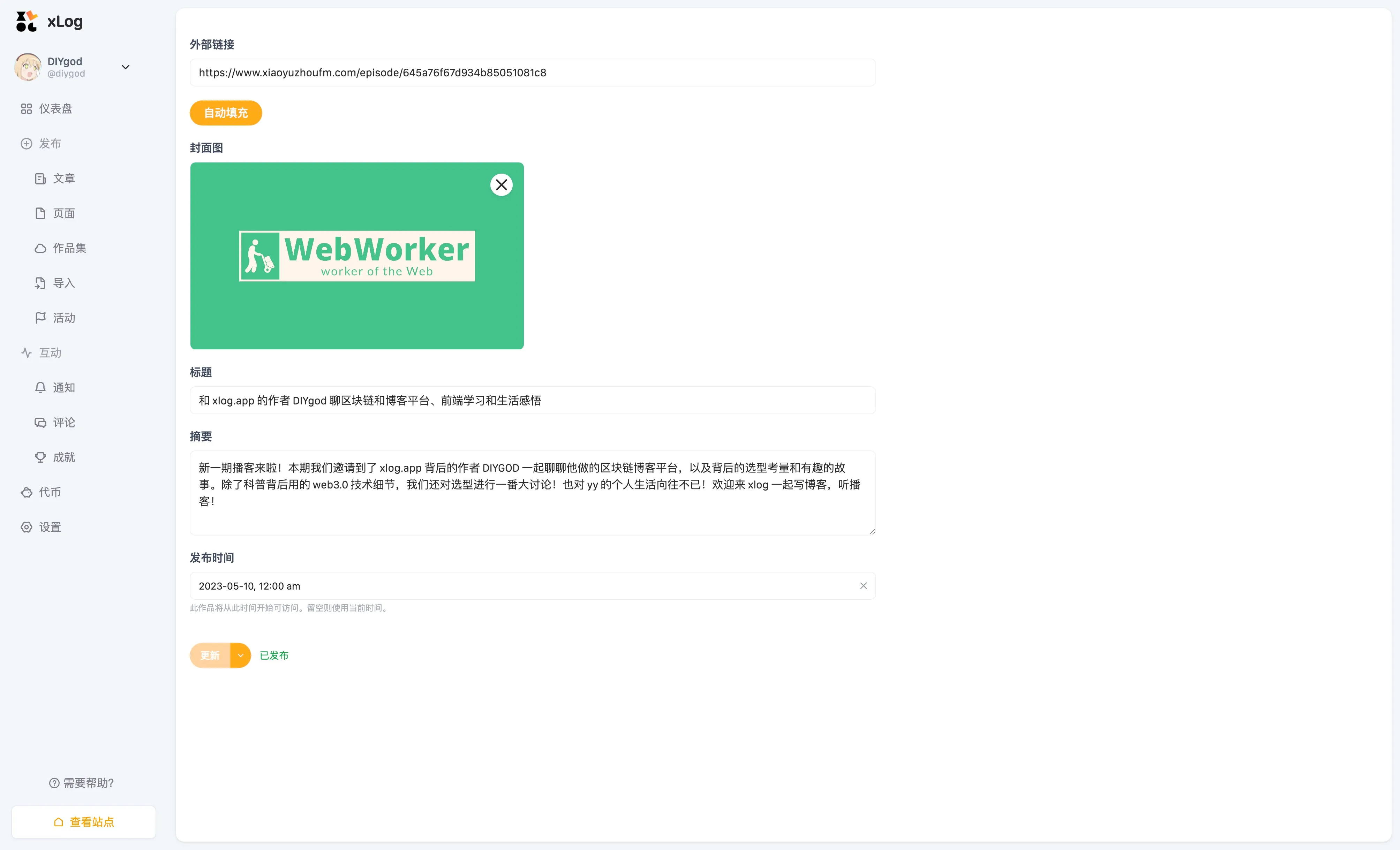 在博客融入一个跨平台作品集